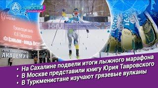 Новости Большой Азии (выпуск 1009): сотрудничество в Азии, книга о Си Цзиньпине, марафон, вулканы
