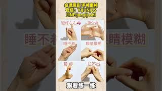 #手相 #八字算命 #palmistry #健康