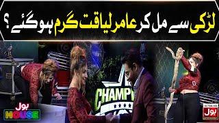 Larki Se Mil Kar Aamir Liaquat Garam Hogye | Aamir Liaquat Show | BOL House Auditions