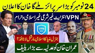 ۔24 نومبر انقلاب جنرل ضیا کا اسلامی مارشل لا نافذ؟ VPN انٹرنیٹ غیر شرعی غیراسلامی و حرام