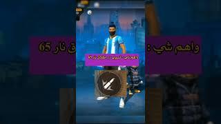 كيف تصبح محترف في فري فاير 