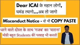 Dear ICAI...Misconduct Notice-वो भी COPY PASTE | घमंड त्यागो अब तो जागो | थोडी Student की परवाह करलो