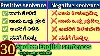 English speaking practice | learn English through Kannada | English speaking class