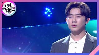 밝게 빛나는 별이 되어 비춰줄게(I will be your shining star) - 송이한(Song I Han) [뮤직뱅크/Music Bank] | KBS 210312 방송