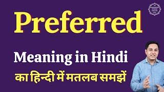 Preferred meaning in Hindi | Preferred ka matlab kya hota hai