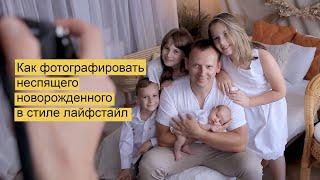 Ребенок не спит на съемке: что делать?