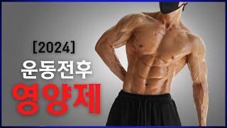 내 몸을 바꿔준 영양제 [2024]