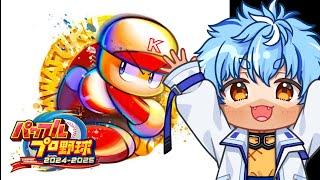 【#パワプロ2024 】甲子園が君を待っている！【#初見歓迎  #vtuber  熊猫アオイ】