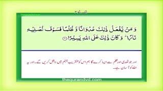 Para 5 - Juz 5 W-al-muḥṣanat HD Quran Urdu Hindi Translation