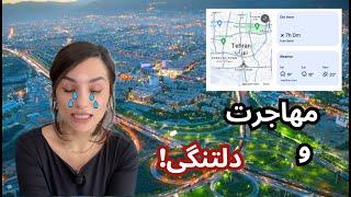 ۵ راهکار عملی برای مقابله با دلتنگی و افسردگی پس از مهاجرت!