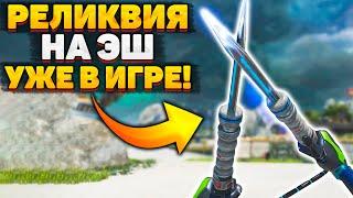 Реликвия Эш уже в Игре! / Пляжные Скины / Событие Sun Squad / Новости Апекс