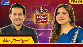 Syed Muzammil Shah | Suno To Sahi with Hina Niazi | EP 49 | 12 Mar 2025 | Suno News HD