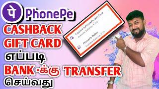 PhonePe wallet Gift Card Transfer to Bank Account | Cashback to Bank Transfer | Mobile Crime