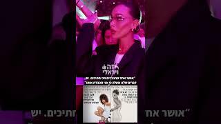 עדן פינס על אושר כהן בראיון: ״אושר אחד מהגברים הכי חתיכים. יש דברים שלא מעלה כי אני מכבדת אותו״