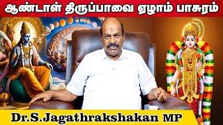 ஆண்டாள் திருப்பாவை ஏழாம் பாசுரம் | Jagathrakshakan | Accord Aalayam |