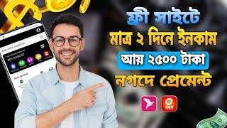 টাকা ইনকাম করার সহজ উপায় 2024 | Make Money 2024 - Online Income Site | Online Income On Mobile 2024