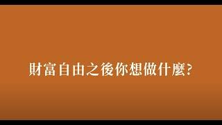 天賦四能量 找到你的成功方程式 輕易豐盛 Jamie賺錢小宇宙 小資理財