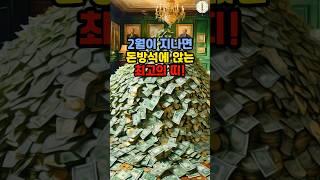 2월이 지나면 돈방석 앉는 최고의 띠   #운세 #띠별운세 #금전운 #재물운 #신년운세 #2025년운세 #돈복