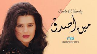 Clauda Chemaly - Meen Asdaq | كلودا الشمالي - مين اصدق