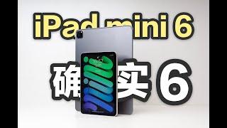 iPad mini 6一周体验：黄金的身材，折叠着未来？