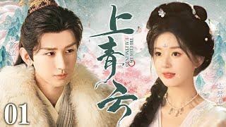 【Falling Into The Clouds】▶EP01 | Yi Cheng、LuSi Zhao、RosyCatcher Drama