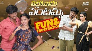 పల్లెటూరు పెంటమ్మ  Full Movie || Allari Aarathi Videos || #comedy #trending