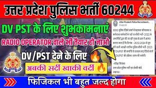 UP Police Constable 60244|DV/PST के लिए शुभकामनाएं |फिजिकल भी बहुत जल्द होगा?|Radio DV कब तक?|