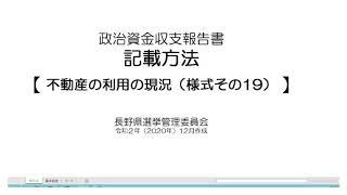 【政治資金収支報告書】様式その19