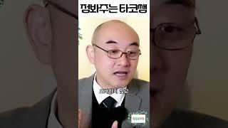 사주를 보는 이유 #사주 #운세#점봐주는타코쌤