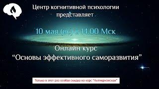 О моём подходе к саморазвитию и курсе 10 мая. Негэнтропия