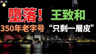 暴雷！三百年老字型大小“只剩一層皮”，王致和腐乳生蛆，信任雪崩！價格翻倍，塊頭縮水一半！口感份量屢遭吐槽，網友:已經十年不吃！