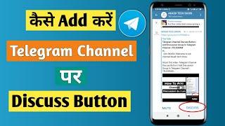 Telegram Channel Discuss Button | Add Discussion Group In Telegram Channel | TELEGRAM