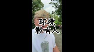 环境影响人 #健康养生#养生 #养生老九#健康#养生
