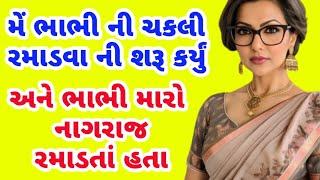 Gujarati moral Story | love story|family story|heart touching story|Gujarati varta