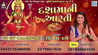 Kinjal Dave - દશામાંની આરતી | Dashama Song | Dashama Ni Aarti | RDC Gujarati Music