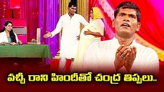 Chammak Chandra, Racha Ravi, Sattipandu, Vinod Hilarious Comedy Skits | Extra Jabardasth | ETV