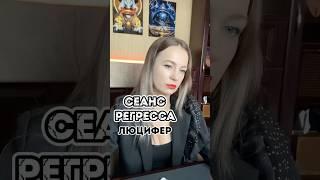 #регресс #регрессолог #регрессия #регрессотерапия #психолог #гипнотерапевт #гипноз #гипнолог