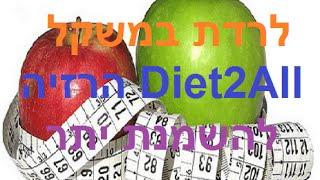 איך לרדת במשקל בדיאטת Diet2All, הרזיה למצבי השמנת יתר