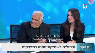 טיפולים בשחיקת סחוס במפרקים- ד"ר דן דבי