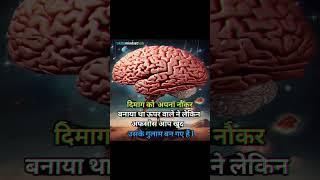 #motivation #inspirational #mind #dimag #mindset  #trendingshorts #youtubeshorts #viral #shorts