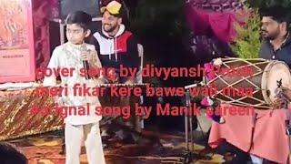 Bhajan meri fikar kere bawe wali maa. by divyansh Proch # original by Manik sareen@itsdivyanshproch