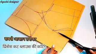 प्रिंसेस कट ब्लाउस की कटिंग बहुत ही असान तरीके से 32 size. Princess cut blouse paper cutting.