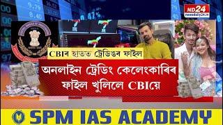 Sumi Borah News: বিপদ আৰু বাঢ়িছে বিশাল-চুমি-স্বপ্ননীলৰ