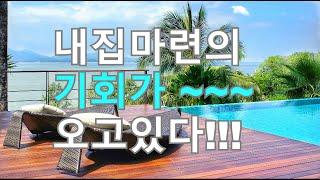 [미국 부동산내]집마련 하는 방법의 손자병법.  !!! (#14)