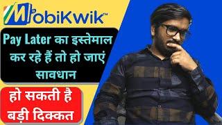 Beware if You Are Using MobiKwik Zip Pay Later | MobiKwik Zip Pay Later May Put CIBIL Score at Risk