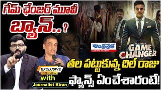 Game Changer Movie Ban? | Tension start in Dilraju | journalist Kiran | Andhra Prabha Digital