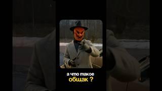 Что такое общак ? бандиты в 90е
