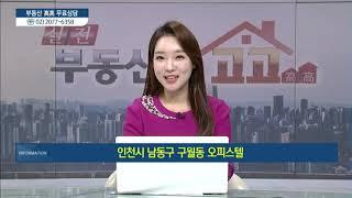 인천시 남동구 구월동 오피스텔 - 김창범