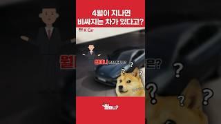 싼타페 쏘렌토 SUV는 4월에 사야 저렴하다!? #중고차 #k카 #케이카 #kcar #shorts