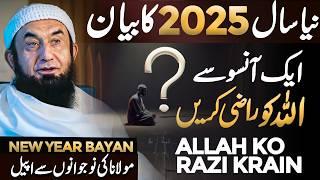 How to Celebrate New Year 2025 | Heart-Toching Bayan | Molana Tariq Jameel Latest Bayan 31 Dec 2024